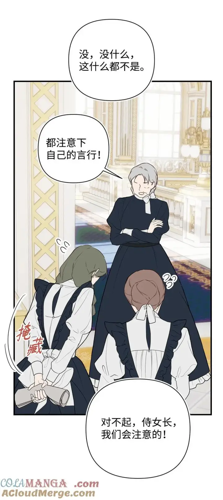 漫画《重生，逆转悲惨命运的莉莉安》53 传闻四起第37张图