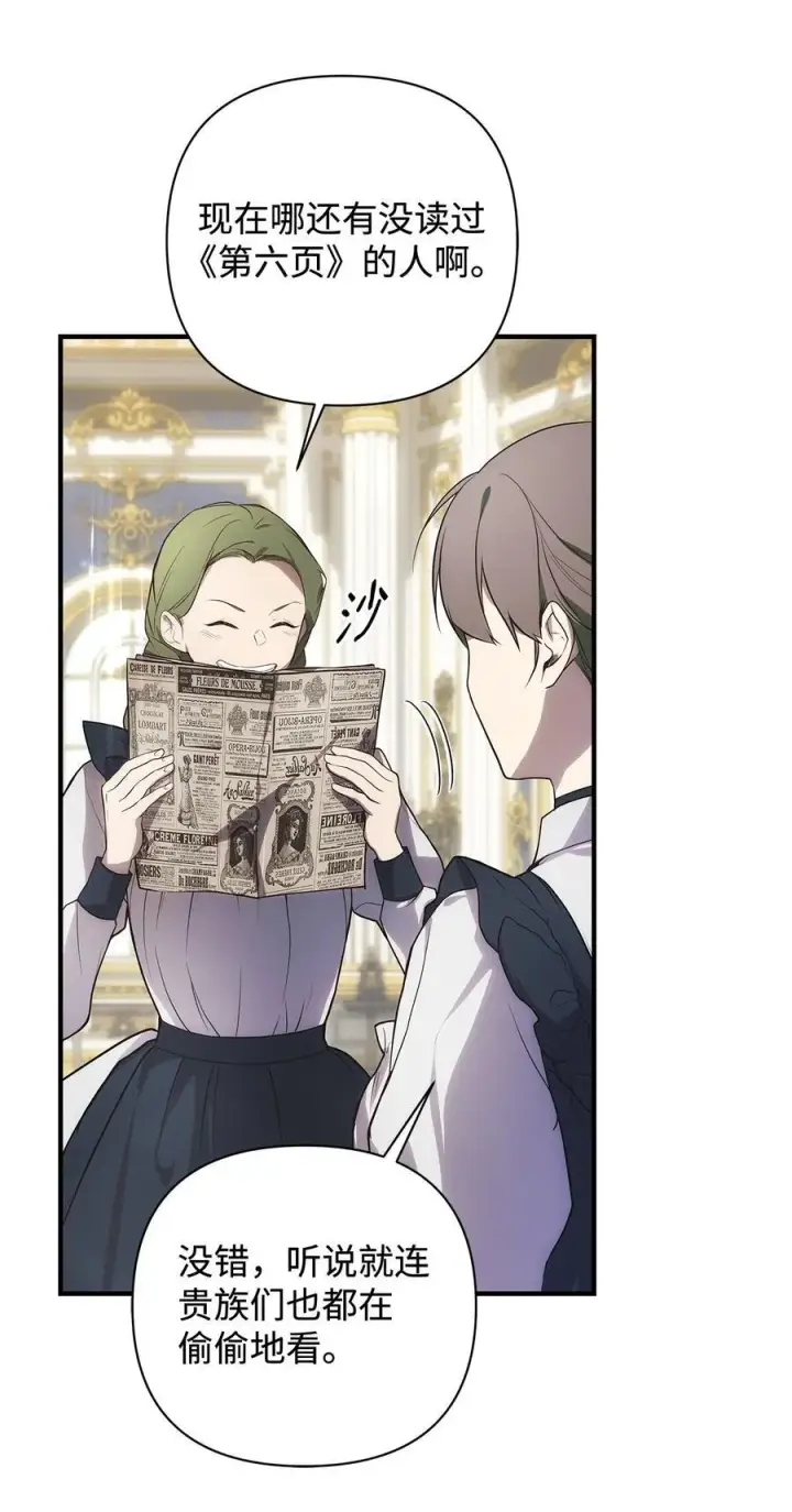 漫画《重生，逆转悲惨命运的莉莉安》53 传闻四起第39张图