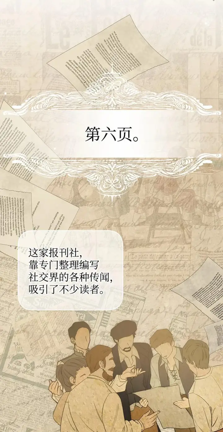 漫画《重生，逆转悲惨命运的莉莉安》53 传闻四起第44张图