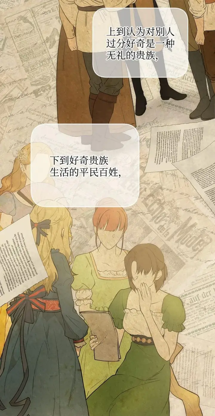 漫画《重生，逆转悲惨命运的莉莉安》53 传闻四起第45张图