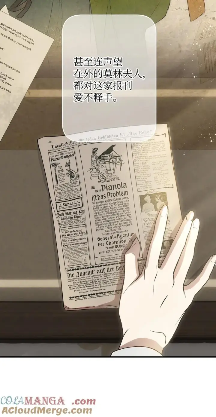 漫画《重生，逆转悲惨命运的莉莉安》53 传闻四起第46张图