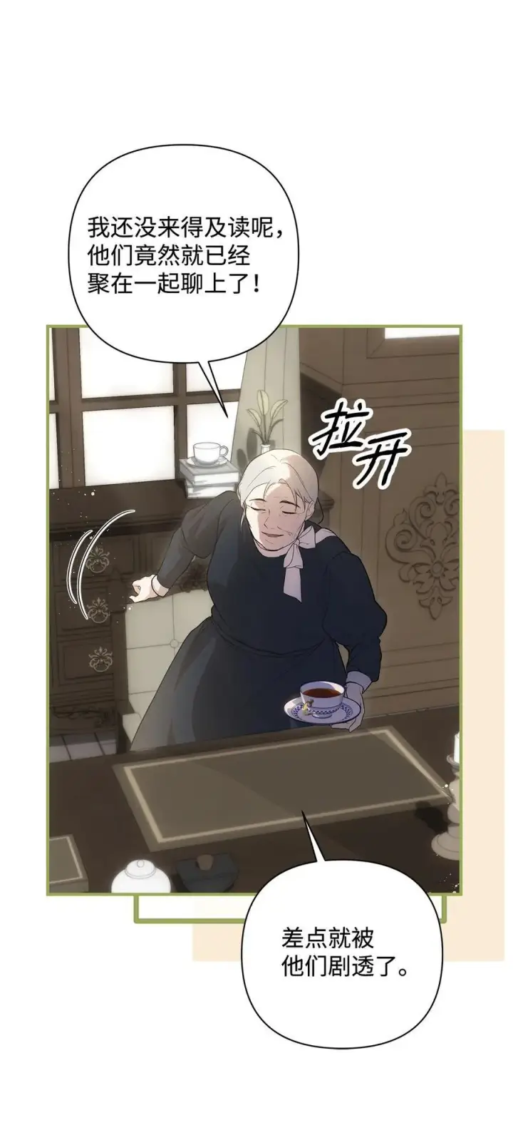 漫画《重生，逆转悲惨命运的莉莉安》53 传闻四起第47张图