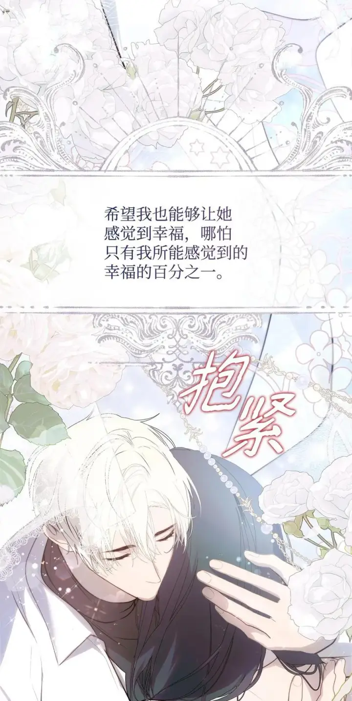 漫画《重生，逆转悲惨命运的莉莉安》53 传闻四起第5张图