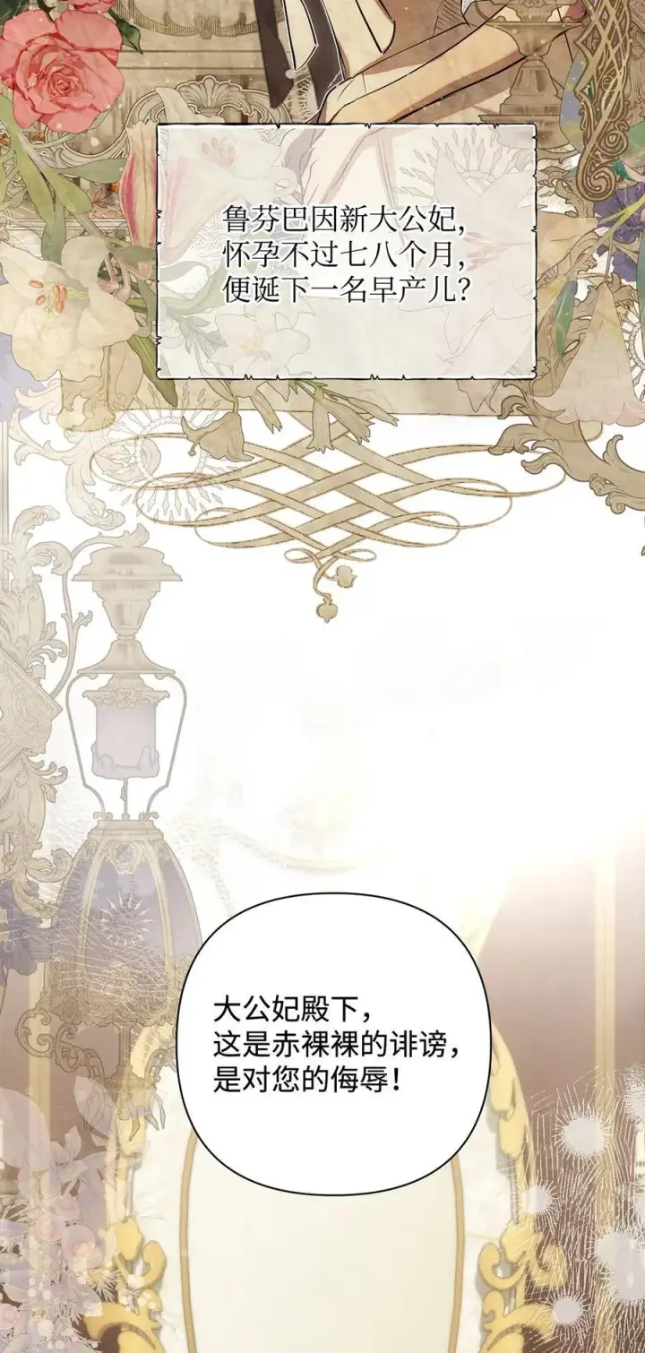 漫画《重生，逆转悲惨命运的莉莉安》53 传闻四起第51张图