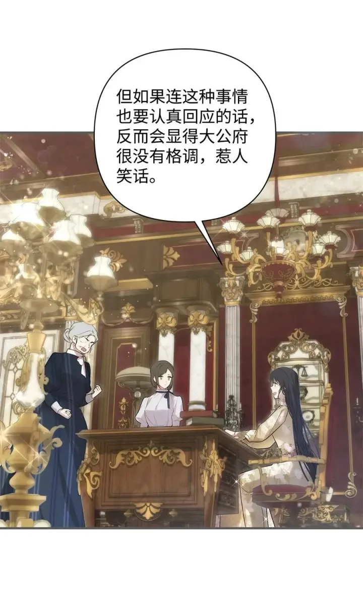 漫画《重生，逆转悲惨命运的莉莉安》53 传闻四起第54张图