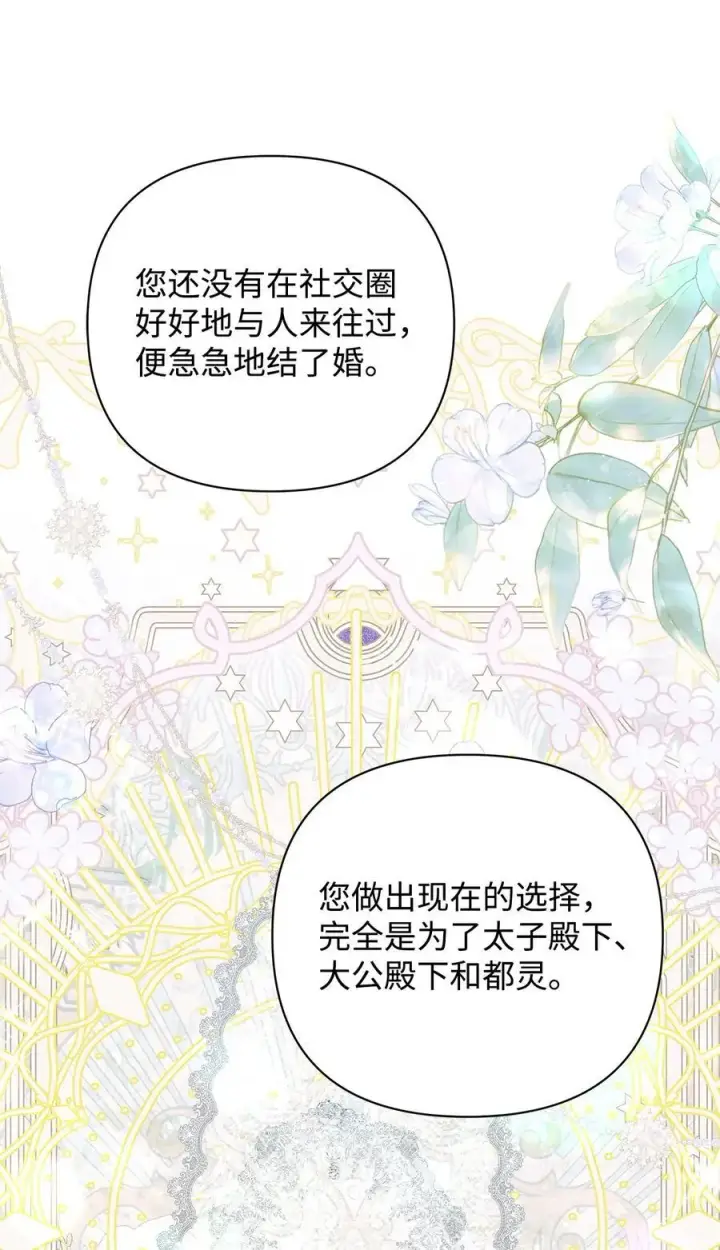 漫画《重生，逆转悲惨命运的莉莉安》53 传闻四起第56张图