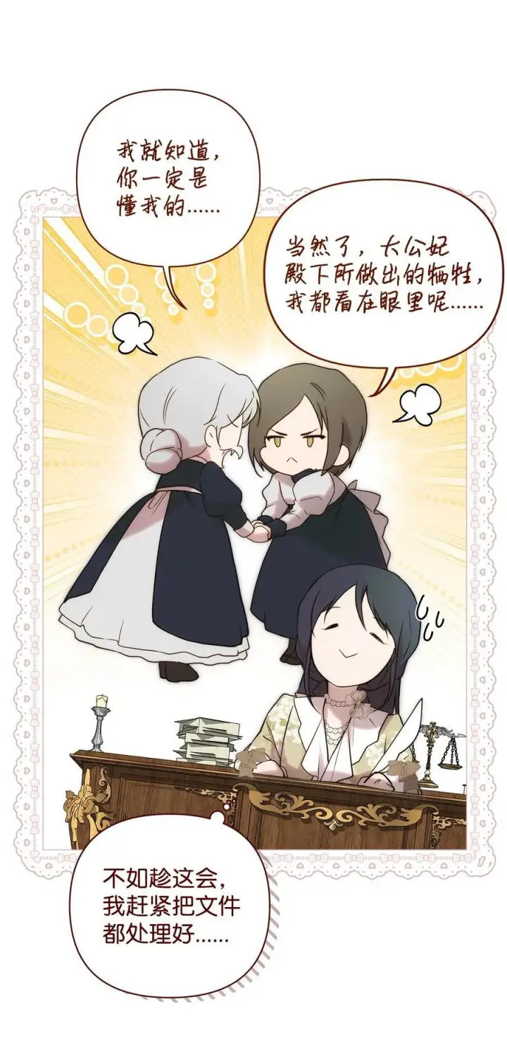 漫画《重生，逆转悲惨命运的莉莉安》53 传闻四起第60张图