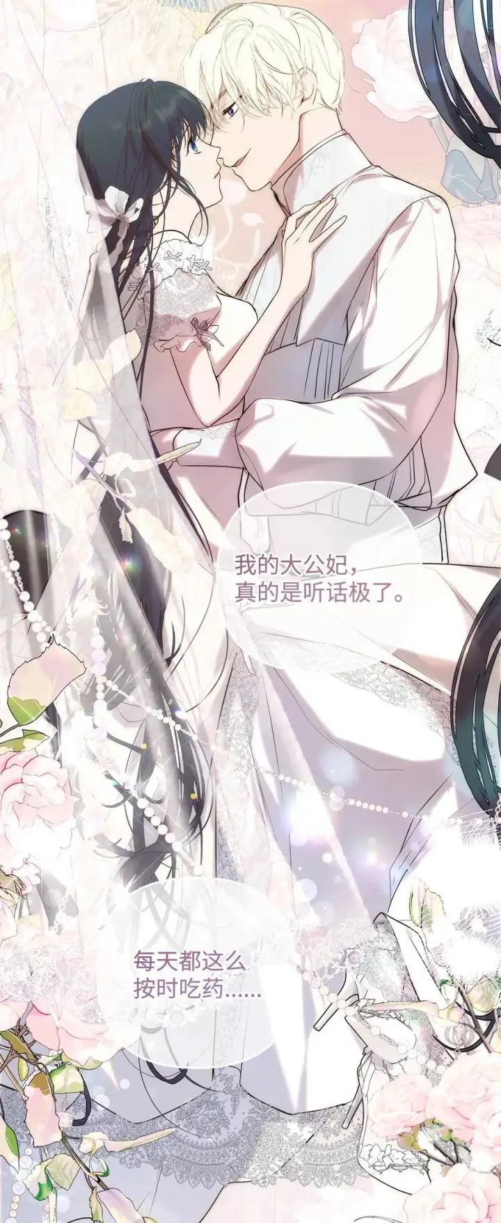 漫画《重生，逆转悲惨命运的莉莉安》53 传闻四起第62张图