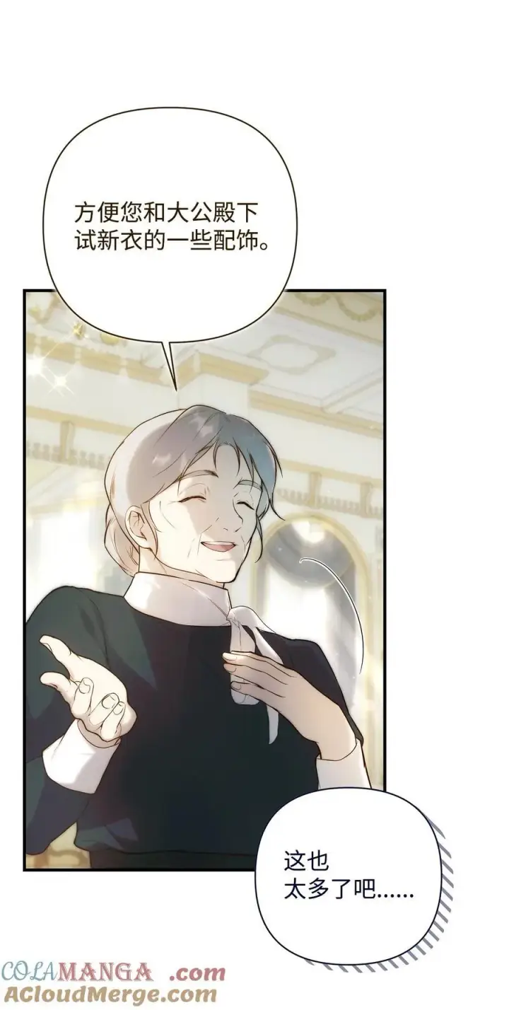 漫画《重生，逆转悲惨命运的莉莉安》54 新衣定制第10张图