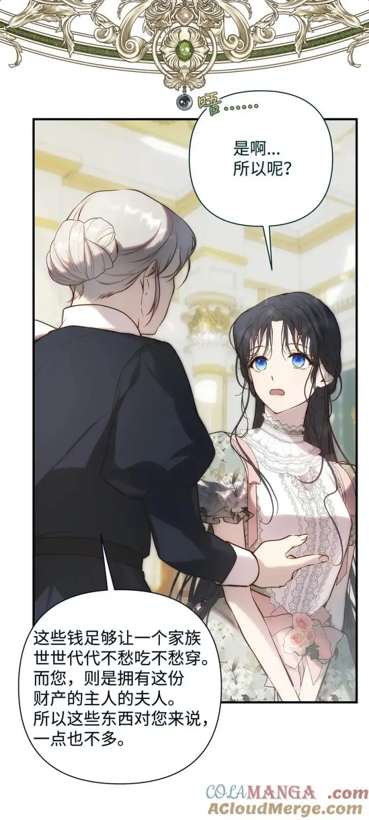 漫画《重生，逆转悲惨命运的莉莉安》54 新衣定制第13张图