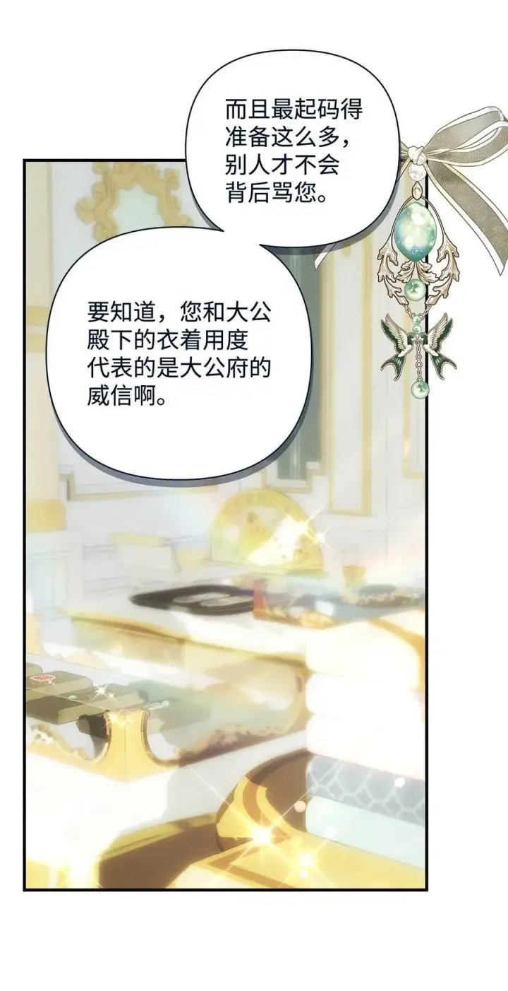 漫画《重生，逆转悲惨命运的莉莉安》54 新衣定制第14张图
