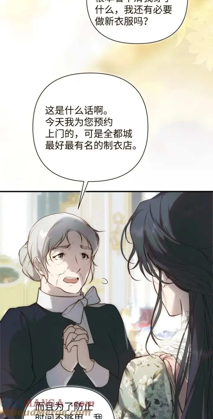 漫画《重生，逆转悲惨命运的莉莉安》54 新衣定制第16张图