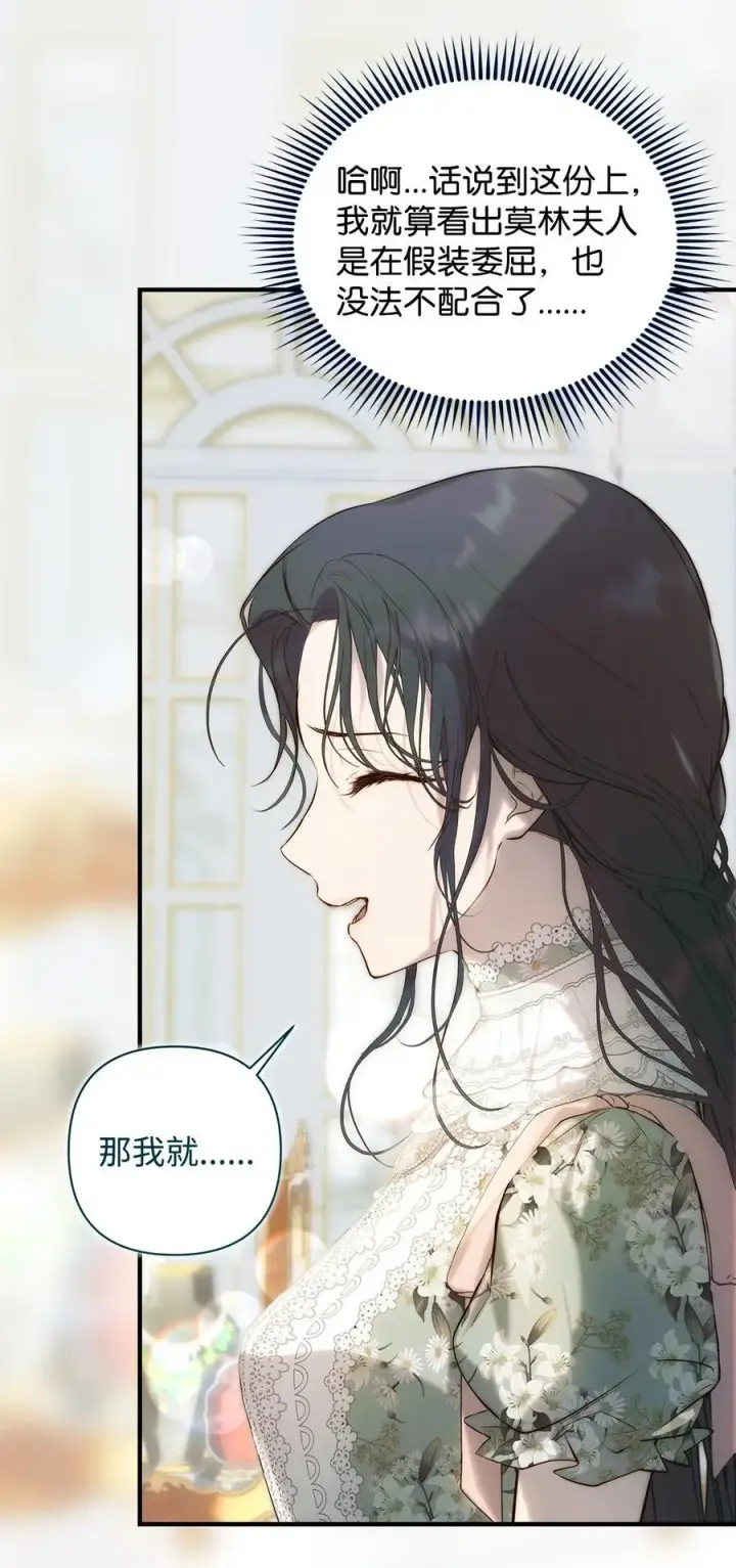 漫画《重生，逆转悲惨命运的莉莉安》54 新衣定制第18张图