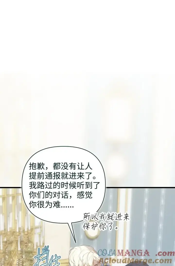 漫画《重生，逆转悲惨命运的莉莉安》54 新衣定制第25张图