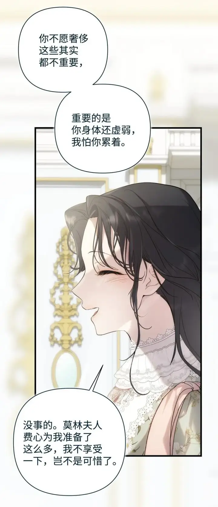 漫画《重生，逆转悲惨命运的莉莉安》54 新衣定制第30张图