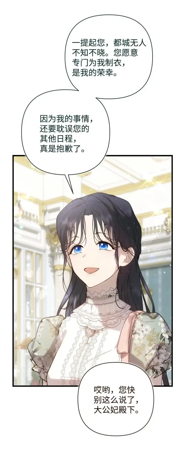 漫画《重生，逆转悲惨命运的莉莉安》54 新衣定制第38张图