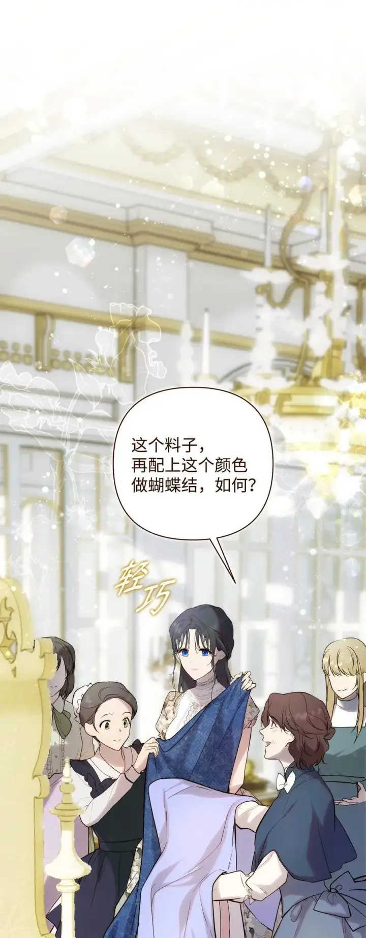 漫画《重生，逆转悲惨命运的莉莉安》54 新衣定制第42张图