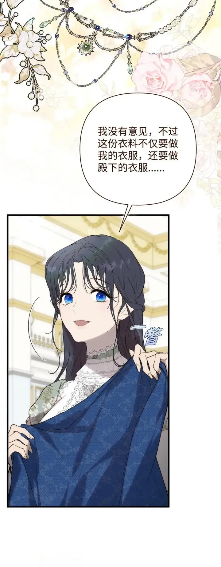 漫画《重生，逆转悲惨命运的莉莉安》54 新衣定制第44张图