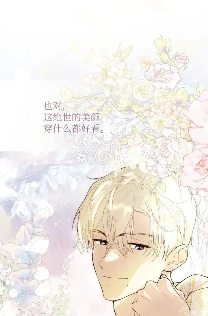 漫画《重生，逆转悲惨命运的莉莉安》54 新衣定制第48张图