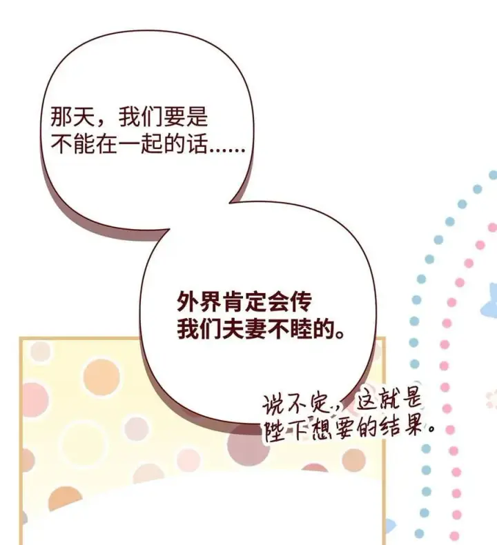 漫画《重生，逆转悲惨命运的莉莉安》54 新衣定制第57张图