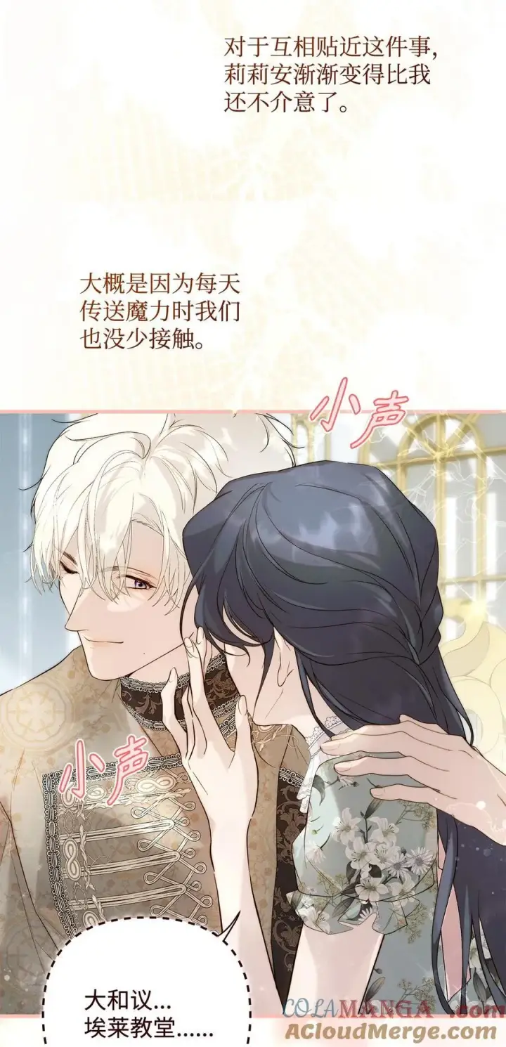 漫画《重生，逆转悲惨命运的莉莉安》54 新衣定制第61张图
