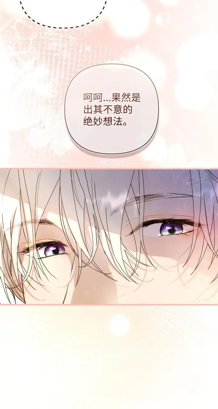 漫画《重生，逆转悲惨命运的莉莉安》54 新衣定制第62张图