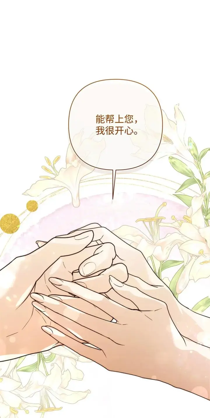 漫画《重生，逆转悲惨命运的莉莉安》54 新衣定制第69张图