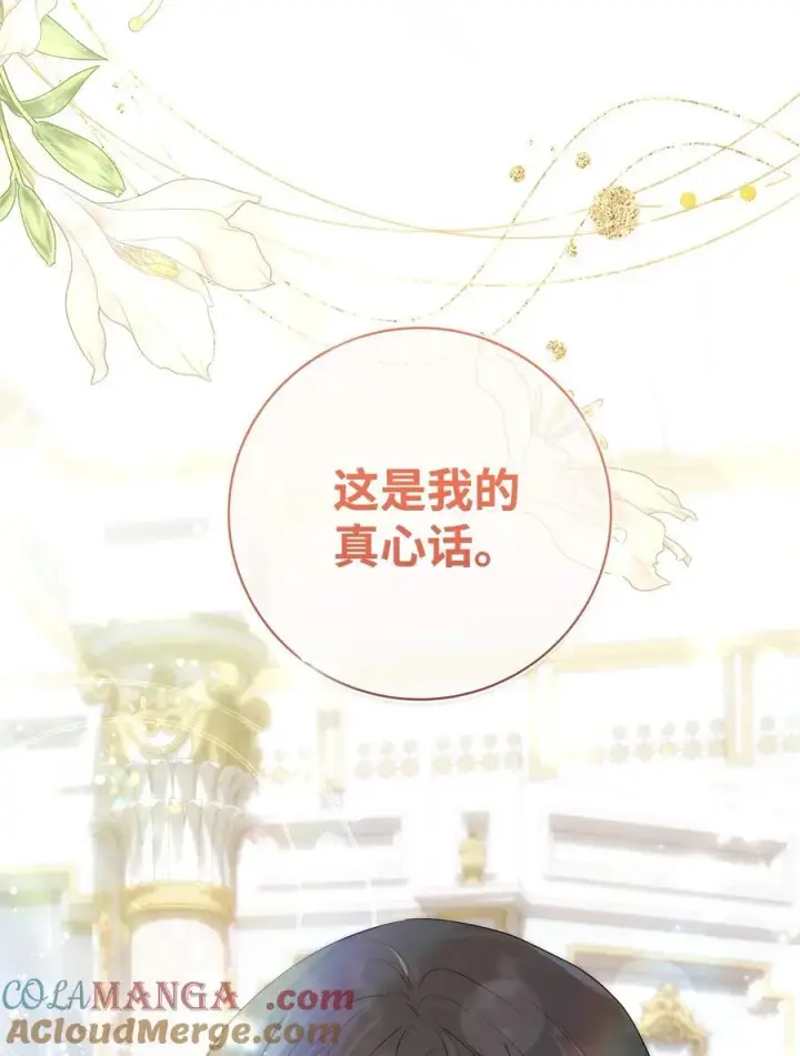 漫画《重生，逆转悲惨命运的莉莉安》54 新衣定制第70张图