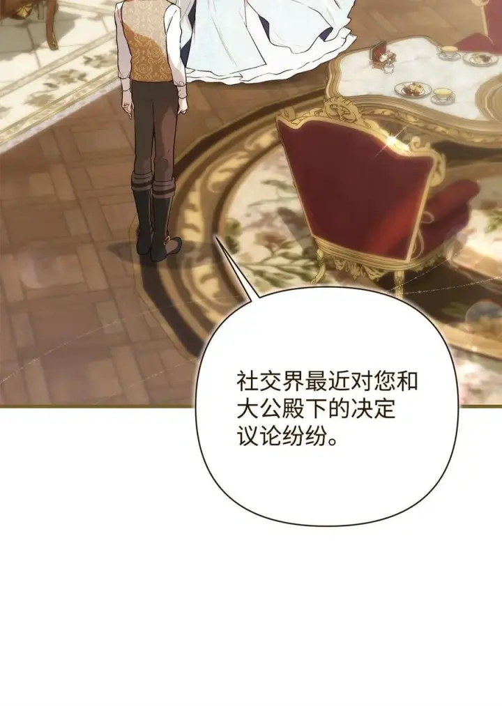 漫画《重生，逆转悲惨命运的莉莉安》55 太子来访第23张图
