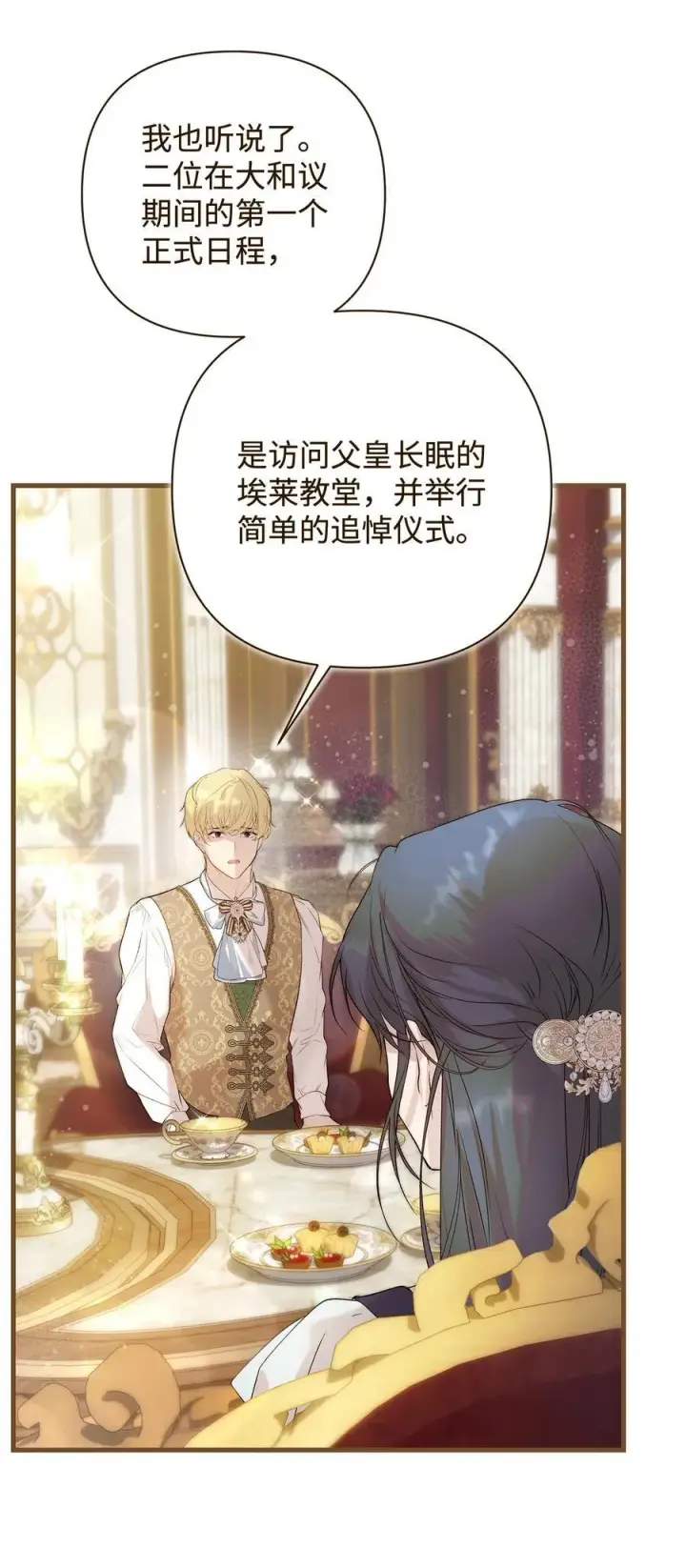 漫画《重生，逆转悲惨命运的莉莉安》55 太子来访第24张图