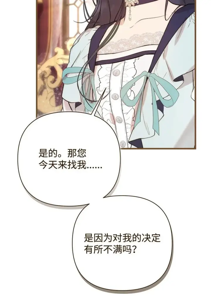 漫画《重生，逆转悲惨命运的莉莉安》55 太子来访第26张图