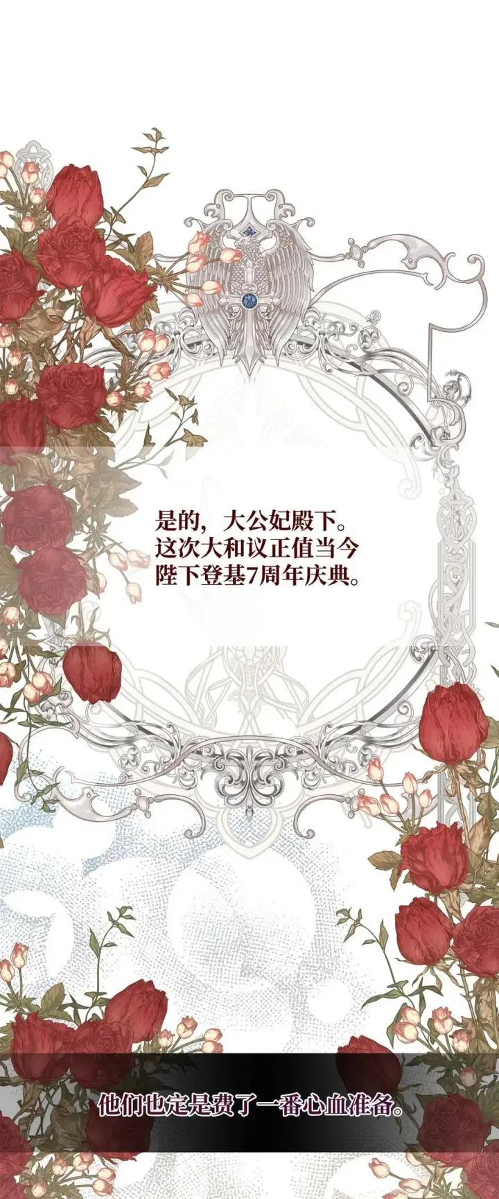 漫画《重生，逆转悲惨命运的莉莉安》55 太子来访第29张图