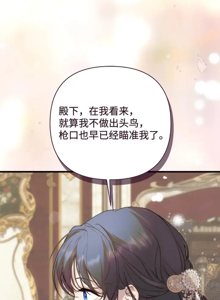 漫画《重生，逆转悲惨命运的莉莉安》55 太子来访第41张图