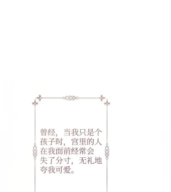 漫画《重生，逆转悲惨命运的莉莉安》55 太子来访第50张图