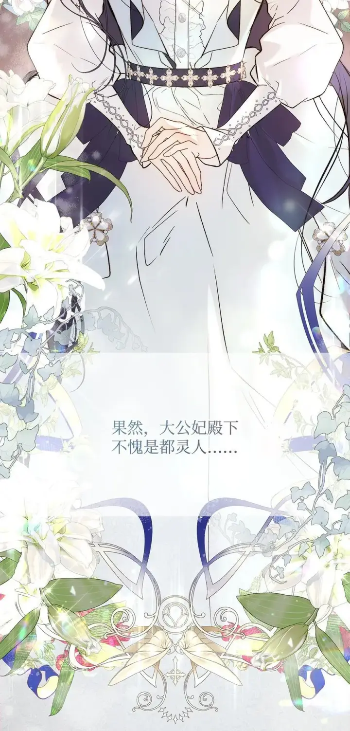 漫画《重生，逆转悲惨命运的莉莉安》55 太子来访第59张图