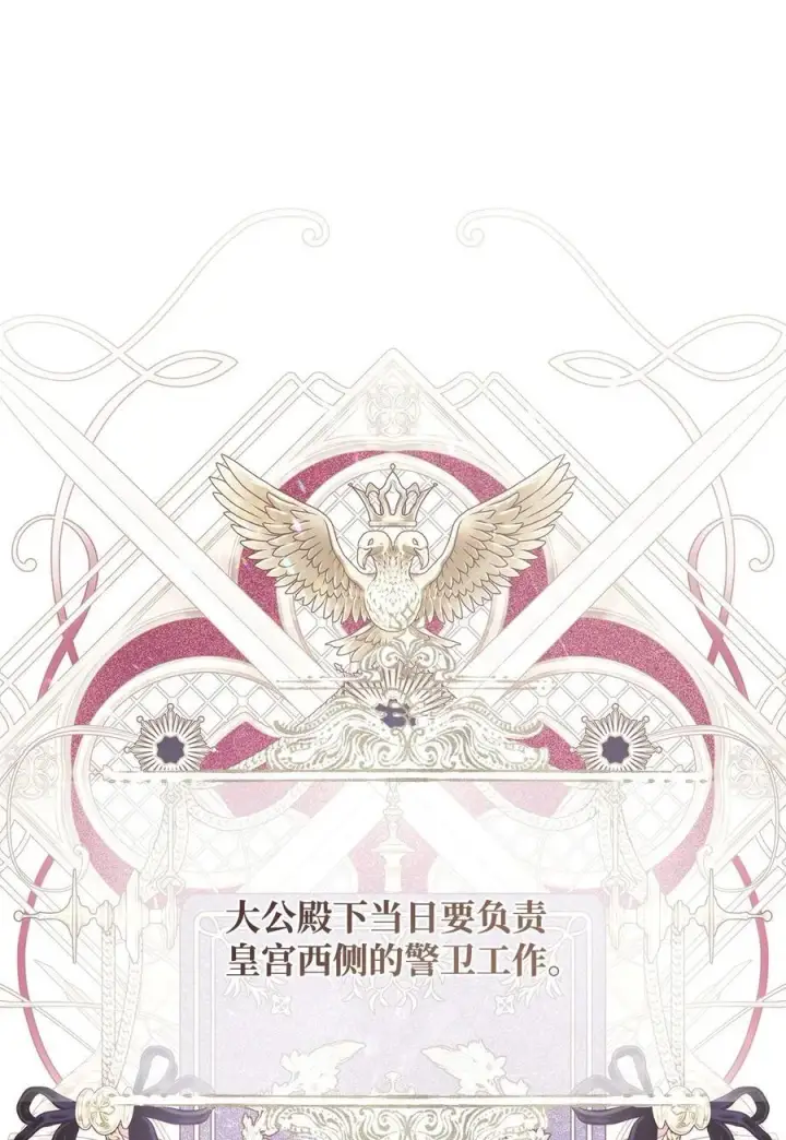 漫画《重生，逆转悲惨命运的莉莉安》55 太子来访第63张图