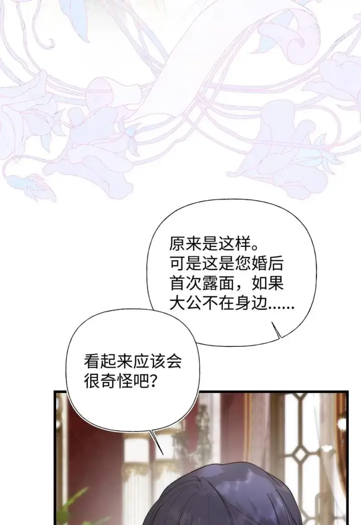 漫画《重生，逆转悲惨命运的莉莉安》55 太子来访第66张图