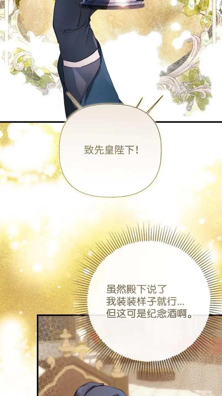 漫画《重生，逆转悲惨命运的莉莉安》57 一口烈酒第42张图