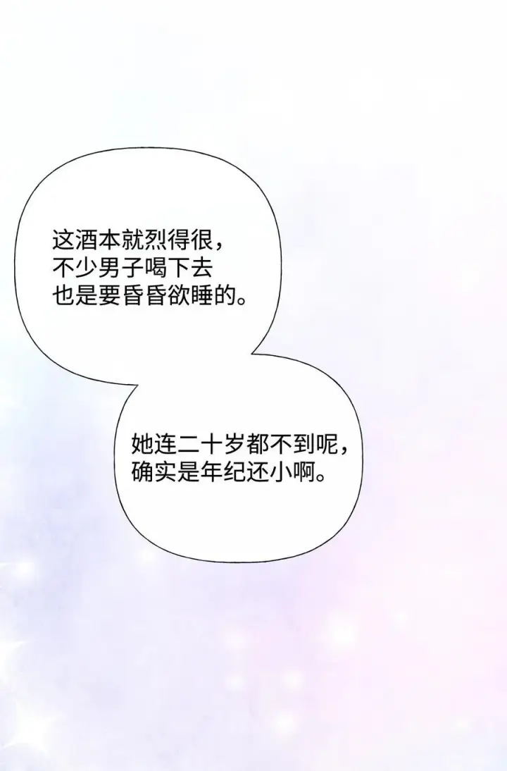 漫画《重生，逆转悲惨命运的莉莉安》57 一口烈酒第62张图
