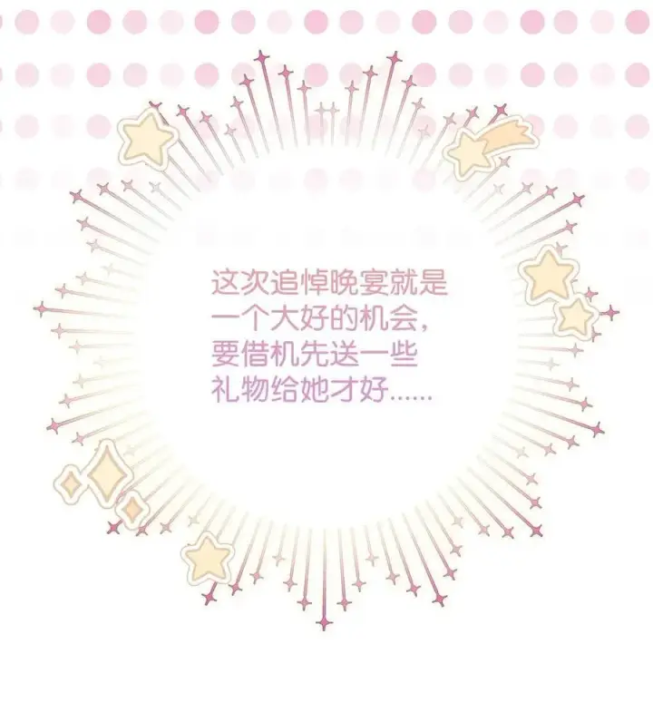 漫画《重生，逆转悲惨命运的莉莉安》58 醉后真言第12张图