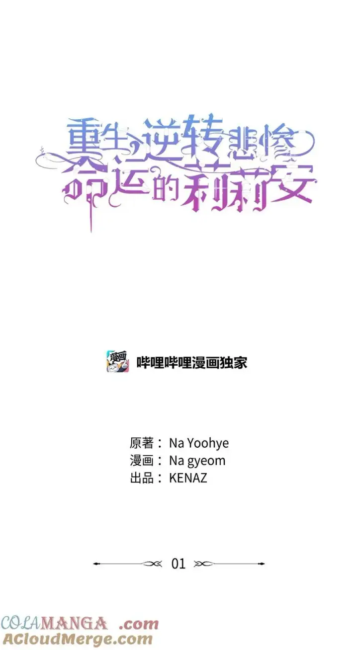 漫画《重生，逆转悲惨命运的莉莉安》58 醉后真言第16张图