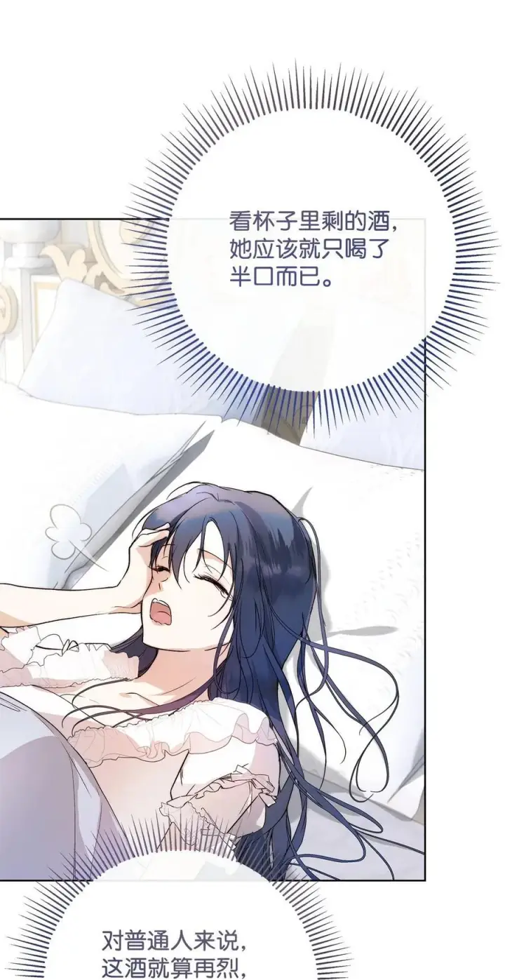 漫画《重生，逆转悲惨命运的莉莉安》58 醉后真言第27张图