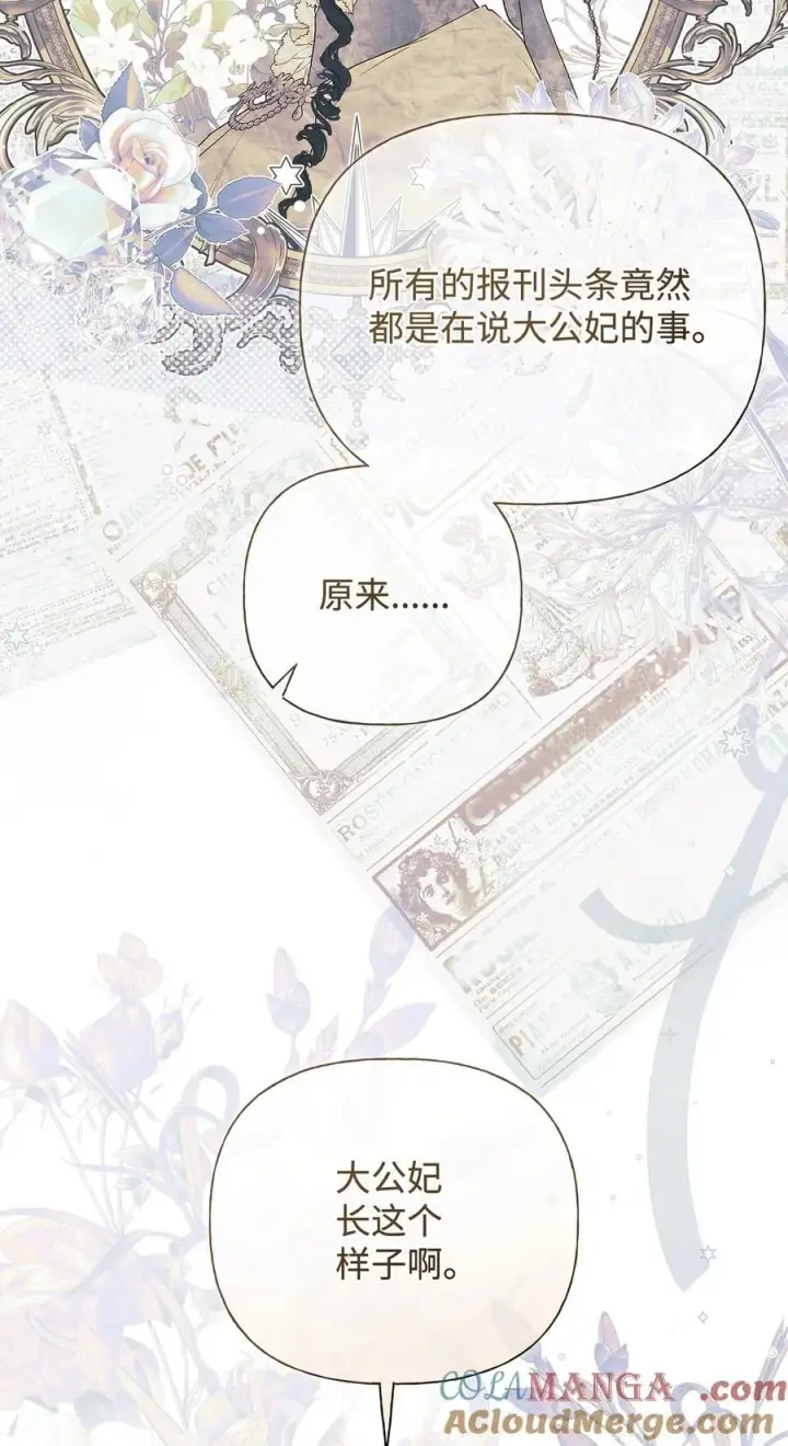 漫画《重生，逆转悲惨命运的莉莉安》58 醉后真言第40张图