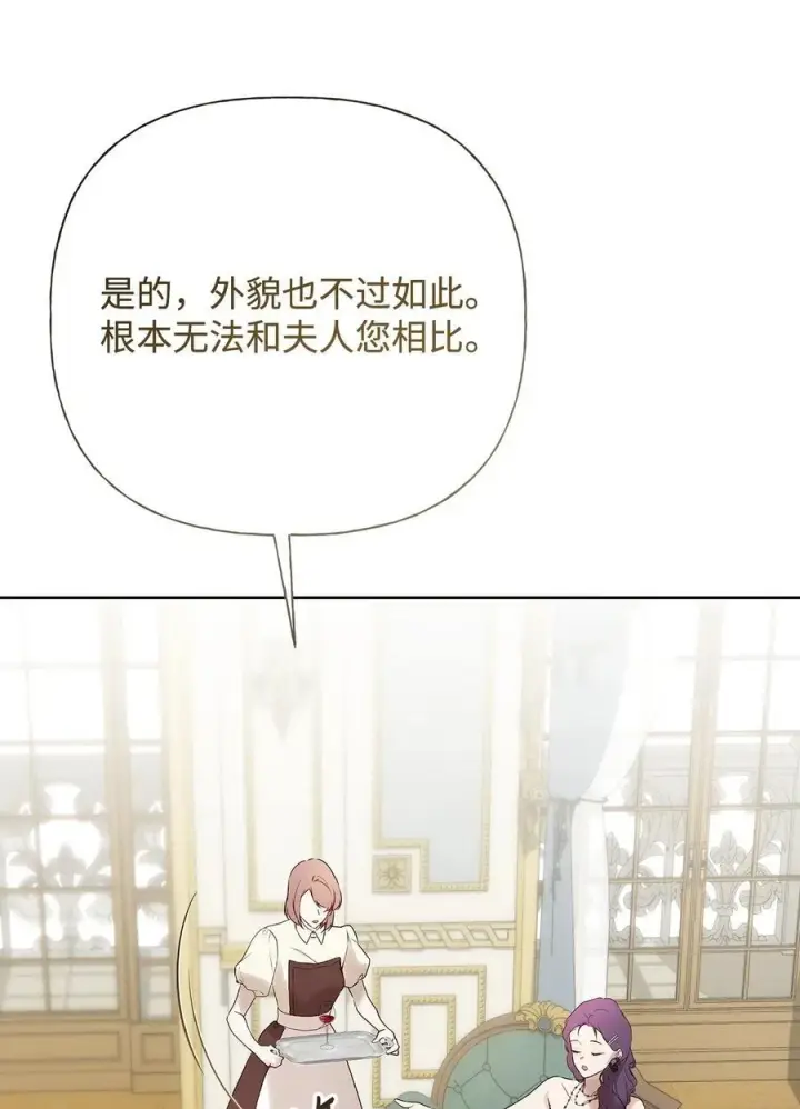 漫画《重生，逆转悲惨命运的莉莉安》58 醉后真言第42张图