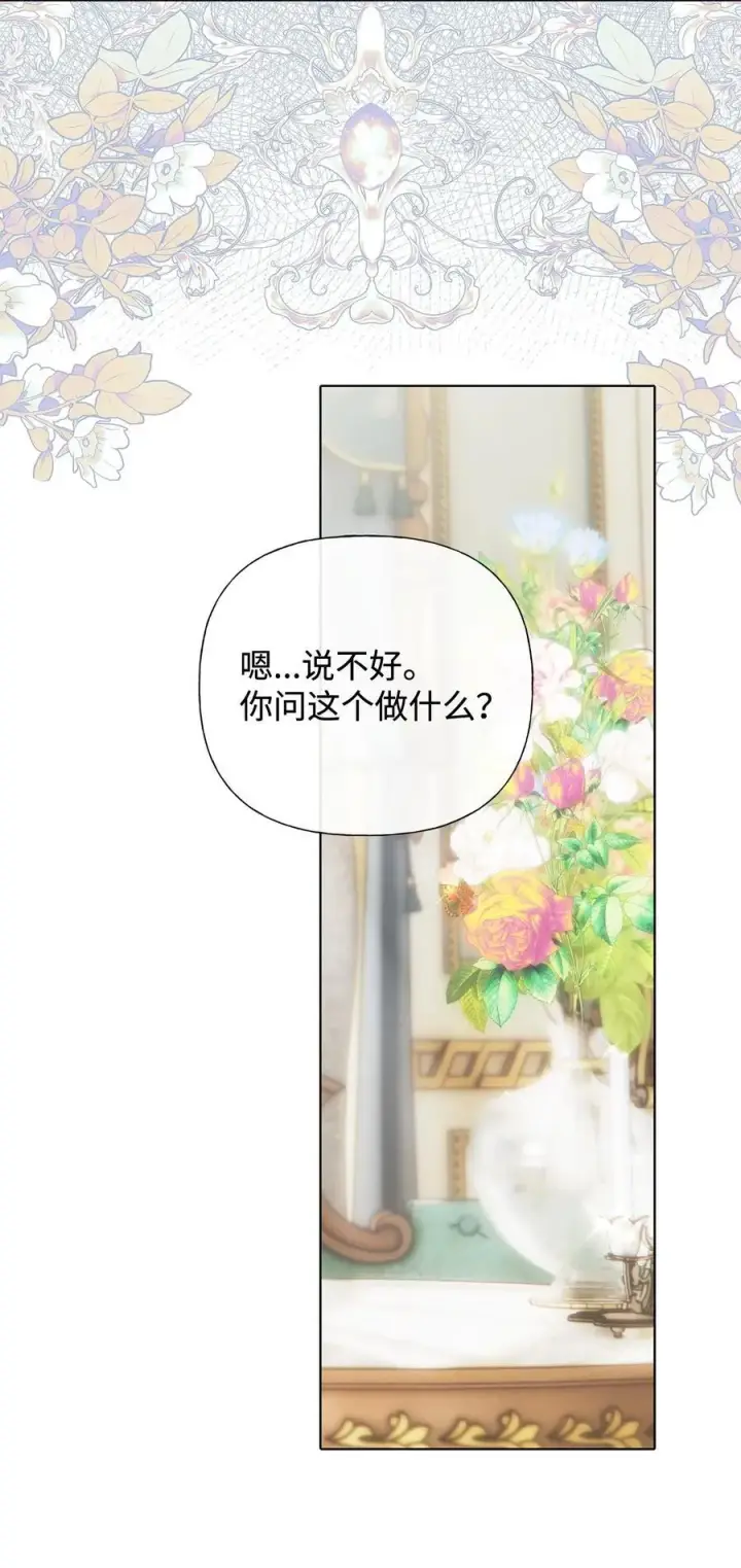 漫画《重生，逆转悲惨命运的莉莉安》58 醉后真言第47张图