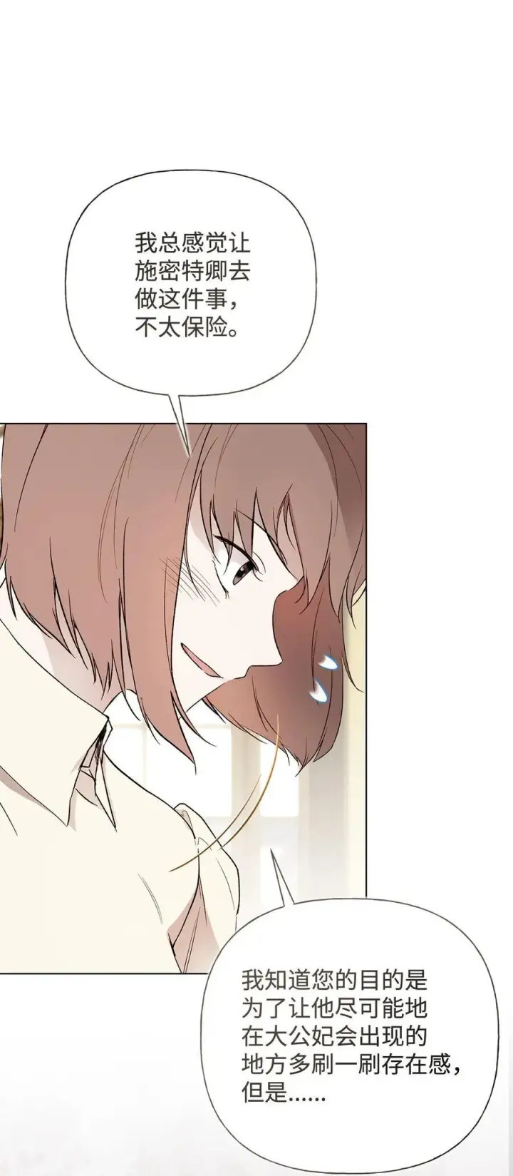 漫画《重生，逆转悲惨命运的莉莉安》58 醉后真言第48张图