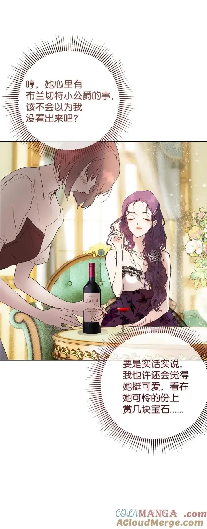 漫画《重生，逆转悲惨命运的莉莉安》58 醉后真言第55张图