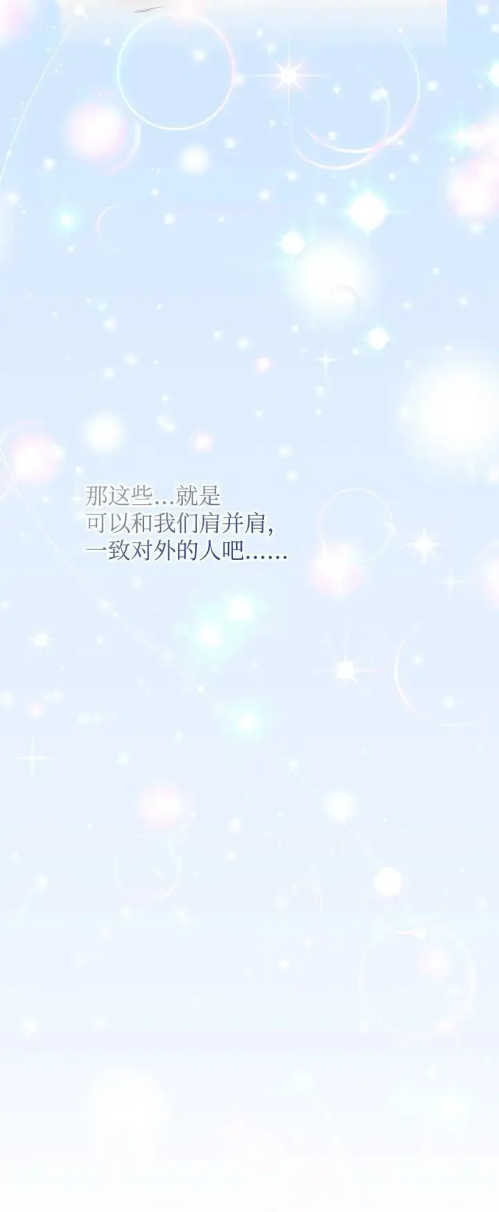 漫画《重生，逆转悲惨命运的莉莉安》58 醉后真言第6张图