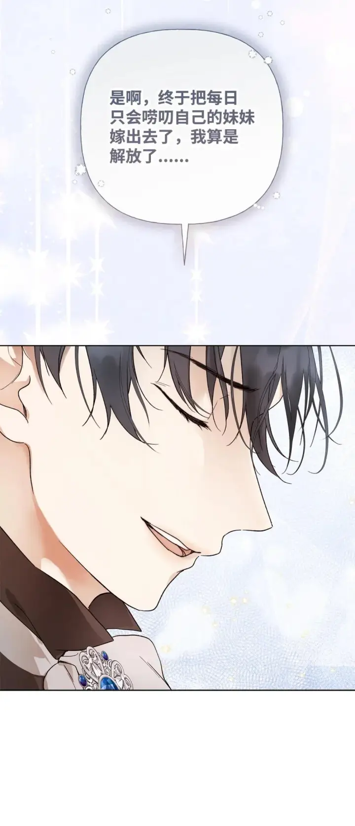 漫画《重生，逆转悲惨命运的莉莉安》59 兄妹团聚第18张图
