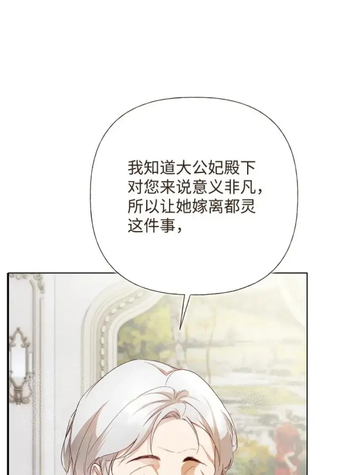 漫画《重生，逆转悲惨命运的莉莉安》59 兄妹团聚第21张图